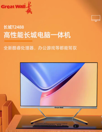 長(zhǎng)城Great Wall品牌一體機(jī)電腦23.8英寸高清超薄酷睿i5六核