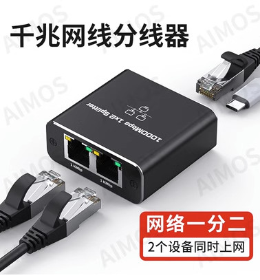 網(wǎng)線分線器一分二千兆網(wǎng)絡(luò)分配器交換機(jī)擴(kuò)展器路由器監(jiān)控同時上網(wǎng)