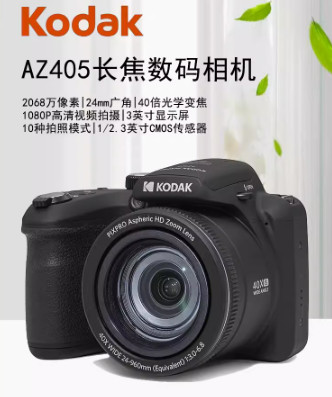 kodak/柯達(dá)AZ405長(zhǎng)焦數(shù)碼相機(jī) 40倍光學(xué)變焦家用旅游高清照相機(jī)