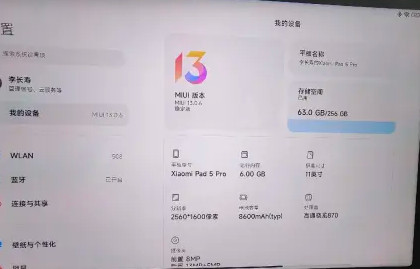剛買來的小米平板5Pro 剛買來的小米平板5Pro